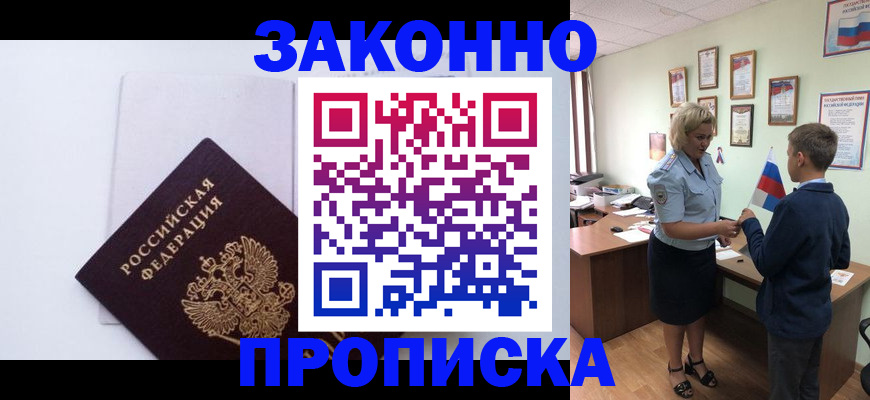 прописка для работы в Сертолово